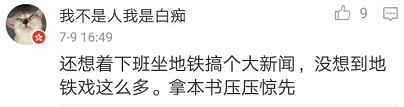 “读书地铁”标语走红 网友感叹今年“飚戏”的地铁怎么这么多